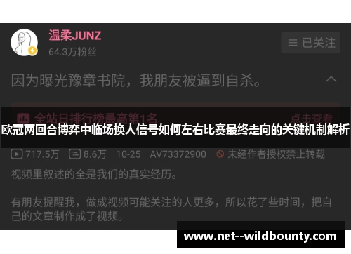 欧冠两回合博弈中临场换人信号如何左右比赛最终走向的关键机制解析