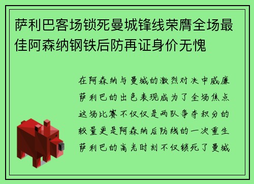 萨利巴客场锁死曼城锋线荣膺全场最佳阿森纳钢铁后防再证身价无愧