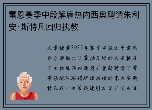 雷恩赛季中段解雇热内西奥聘请朱利安·斯特凡回归执教 雷恩赛季中段解雇热内西奥聘请朱利安·斯特凡回归执教