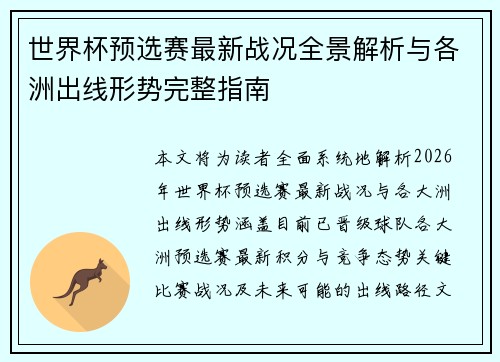 世界杯预选赛最新战况全景解析与各洲出线形势完整指南 世界杯预选赛最新战况全景解析与各洲出线形势完整指南