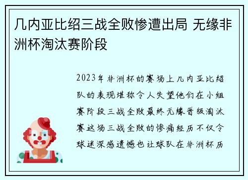 几内亚比绍三战全败惨遭出局 无缘非洲杯淘汰赛阶段