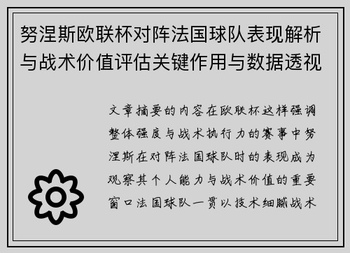 努涅斯欧联杯对阵法国球队表现解析与战术价值评估关键作用与数据透视 努涅斯欧联杯对阵法国球队表现解析与战术价值评估关键作用与数据透视