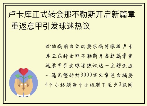 卢卡库正式转会那不勒斯开启新篇章 重返意甲引发球迷热议 卢卡库正式转会那不勒斯开启新篇章 重返意甲引发球迷热议
