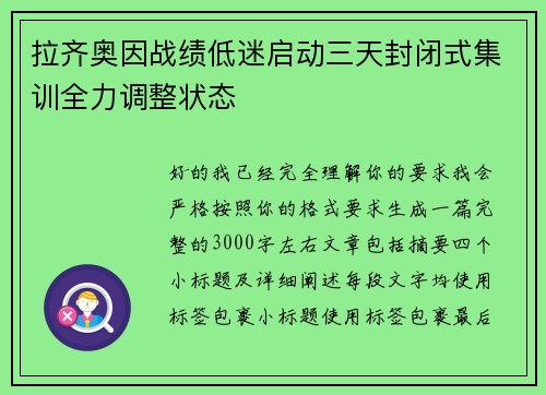拉齐奥因战绩低迷启动三天封闭式集训全力调整状态 拉齐奥因战绩低迷启动三天封闭式集训全力调整状态