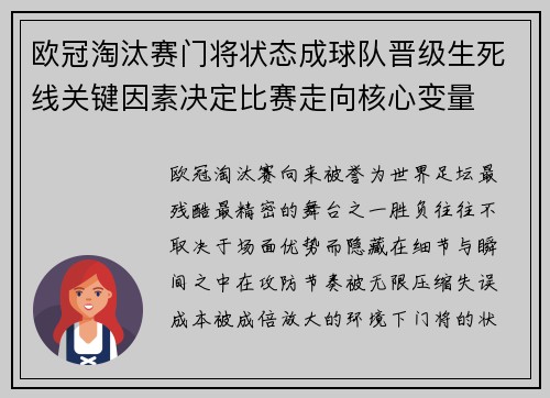 欧冠淘汰赛门将状态成球队晋级生死线关键因素决定比赛走向核心变量 欧冠淘汰赛门将状态成球队晋级生死线关键因素决定比赛走向核心变量