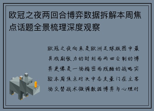 欧冠之夜两回合博弈数据拆解本周焦点话题全景梳理深度观察