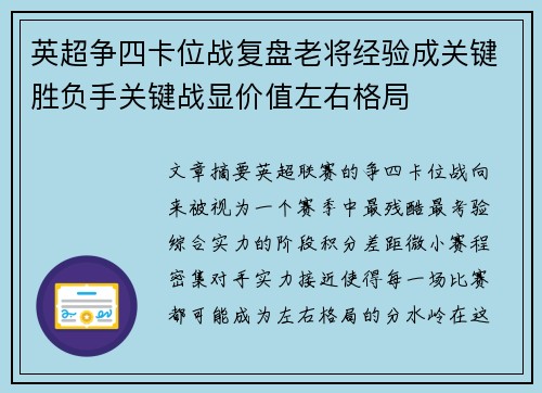 英超争四卡位战复盘老将经验成关键胜负手关键战显价值左右格局 英超争四卡位战复盘老将经验成关键胜负手关键战显价值左右格局