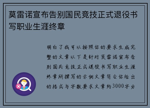 莫雷诺宣布告别国民竞技正式退役书写职业生涯终章 莫雷诺宣布告别国民竞技正式退役书写职业生涯终章